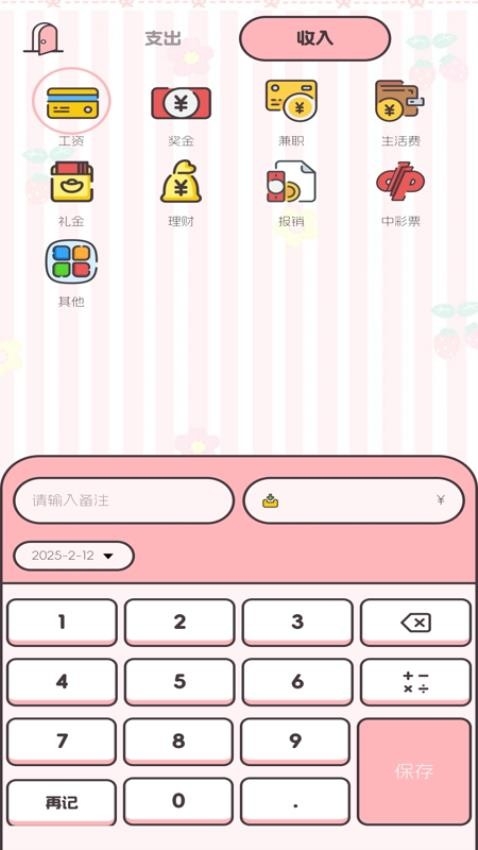 图图记账截图2