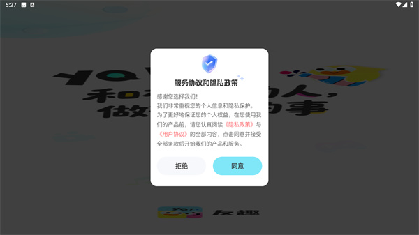 友趣