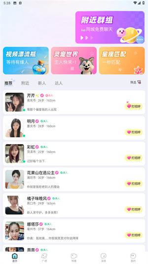 友趣