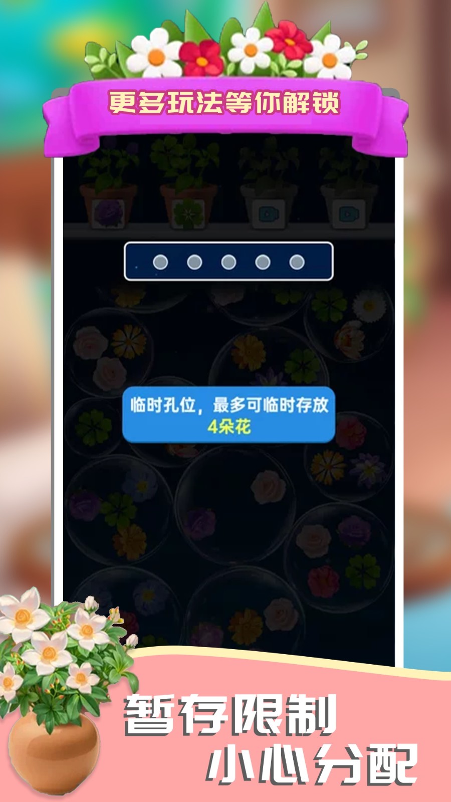 这花太棒了截图2