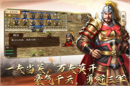 蜀汉传卧龙篇截图4
