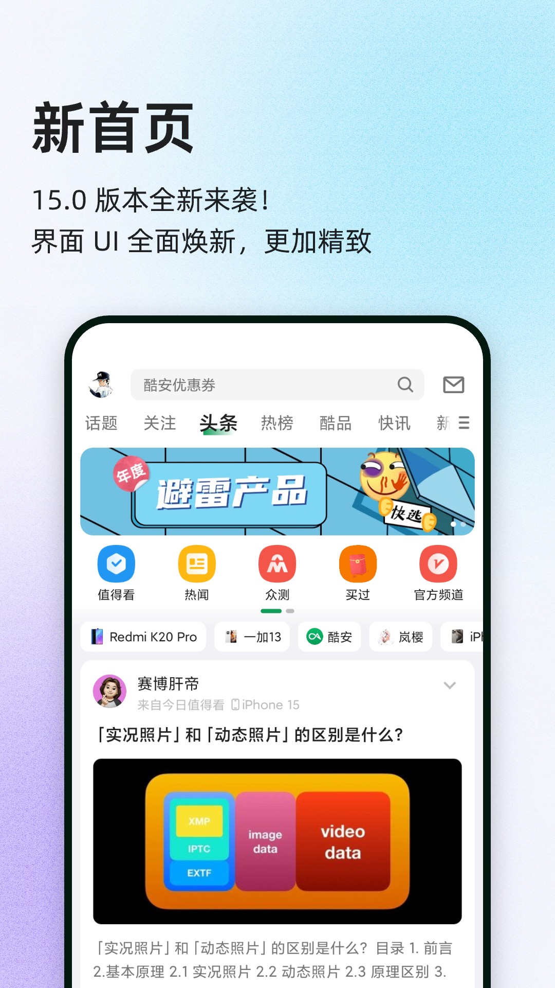 酷安软件商店截图0