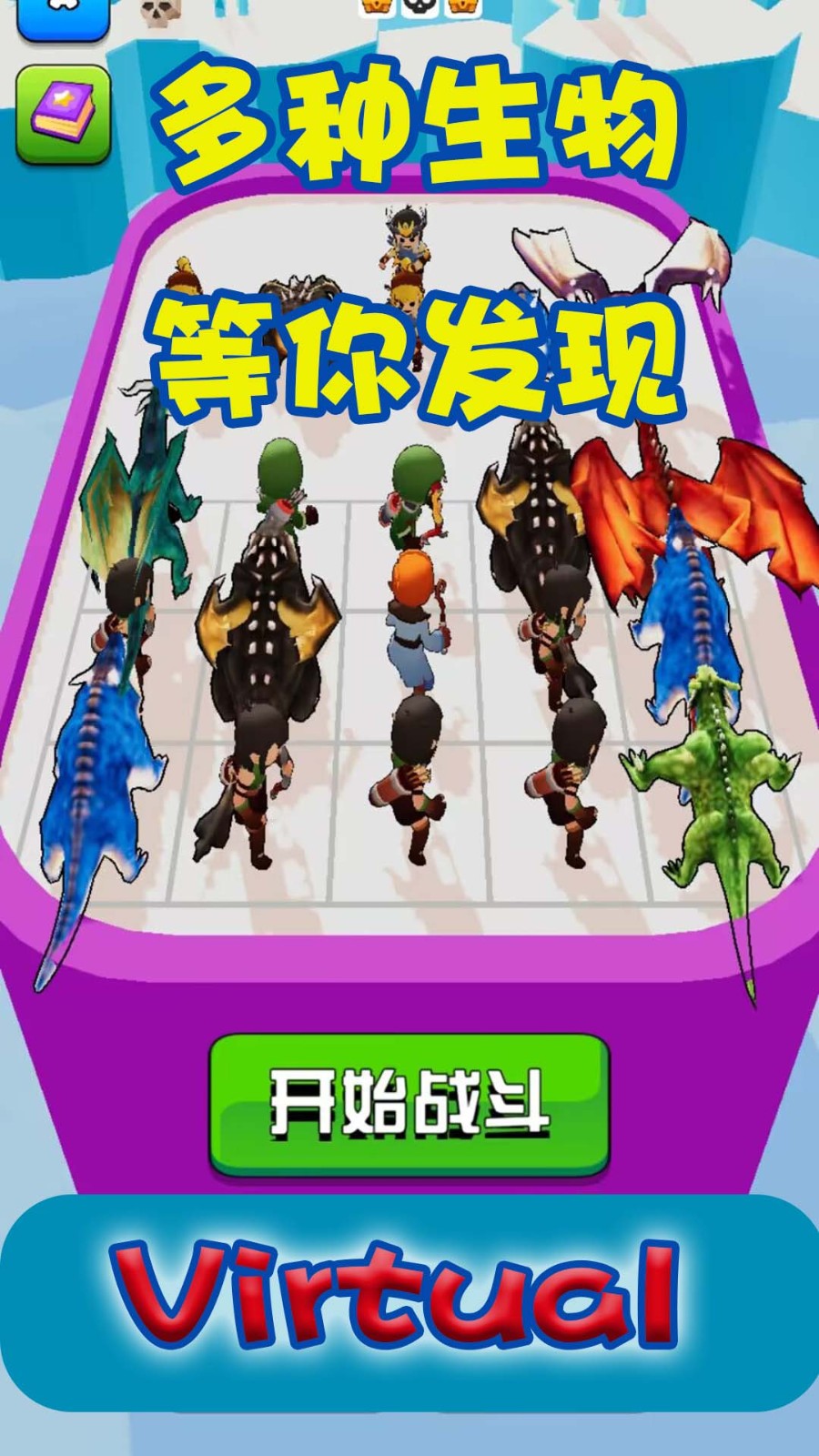 虚拟对决截图1