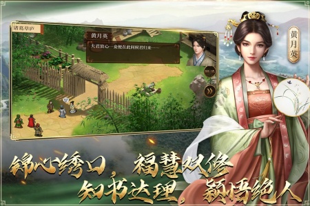 蜀汉传卧龙篇截图3