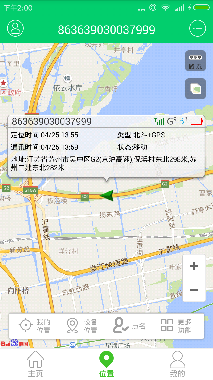 智慧校园截图2
