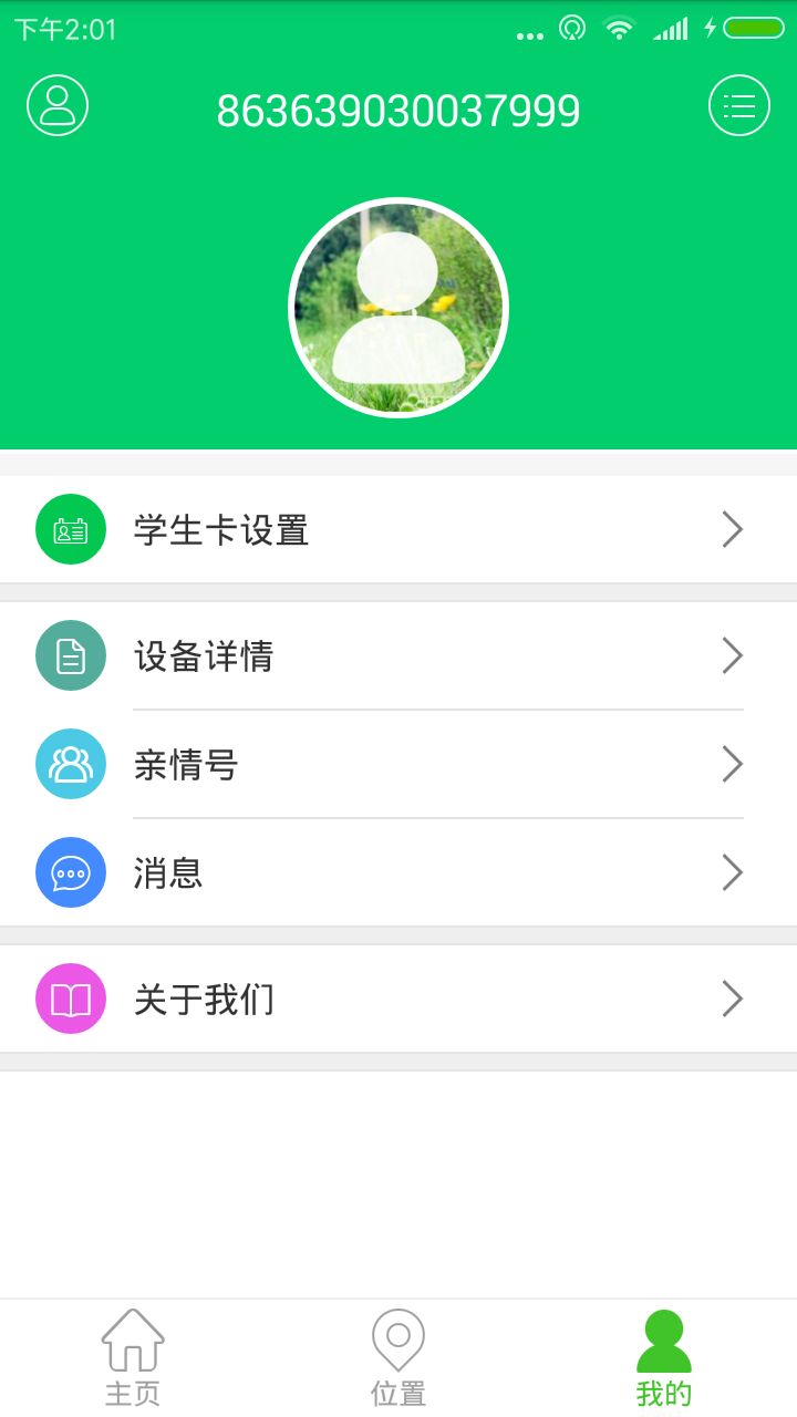 智慧校园截图3