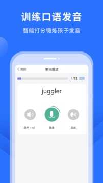 赶考状元英语听说截图2