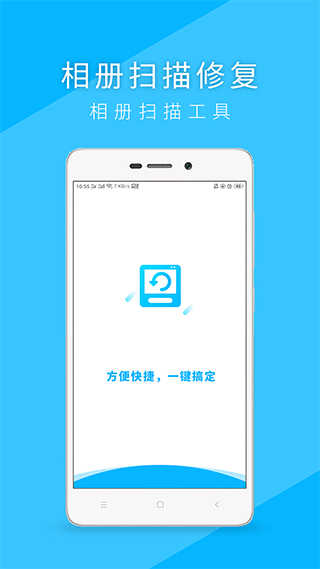 相册扫描修复