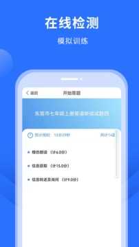 赶考状元英语听说截图1