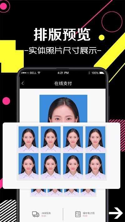 自助证件照截图1