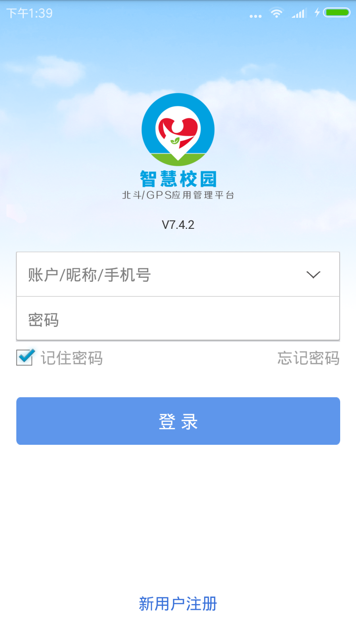 智慧校园