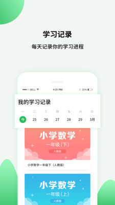 中小学同步课堂截图3