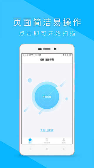 相册扫描修复截图3