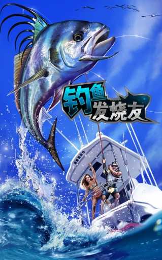 钓鱼发烧友苹果截图4