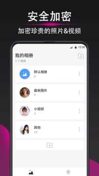 加密相册截图2