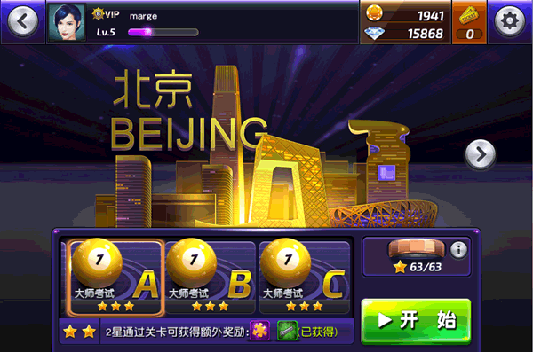 台球风云2025
