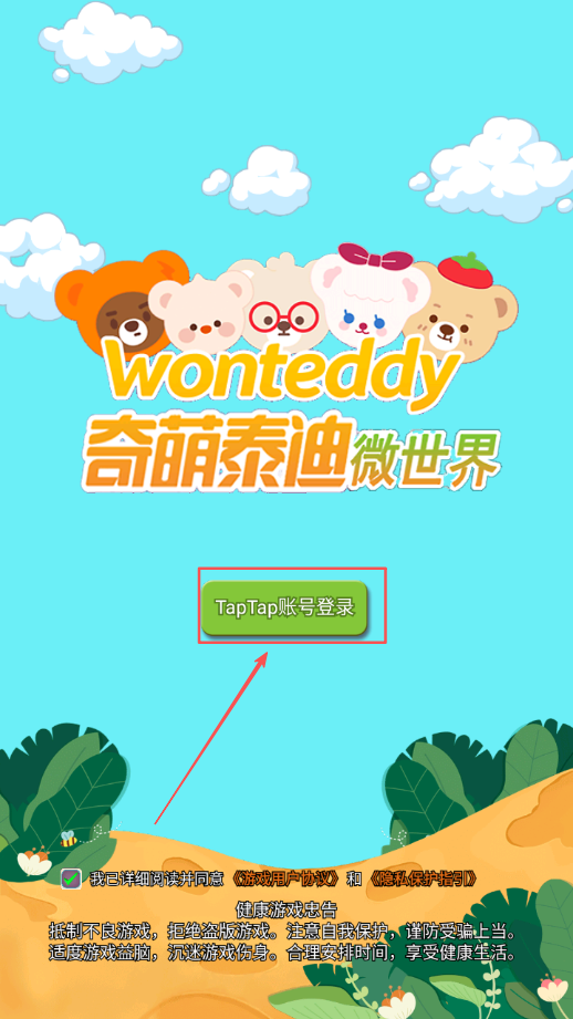 奇萌泰迪Wonteddy微世界