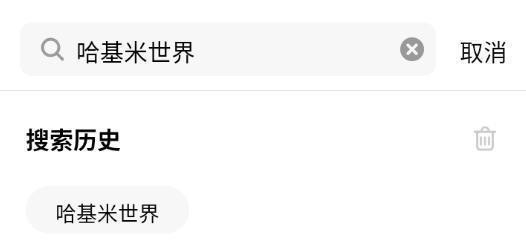 哈基米世界
