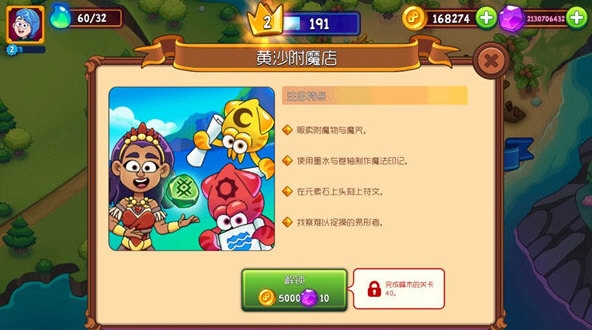 梦幻药剂2汉化版
