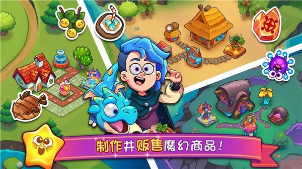梦幻药剂2汉化版截图3