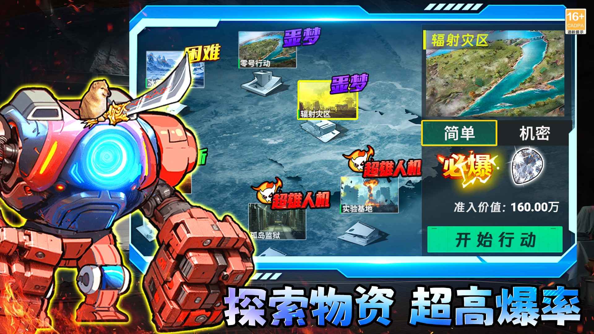 修狗三角行动截图1