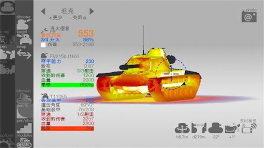 装甲检查员截图4