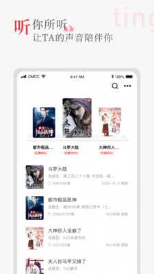 听书阁app界面展示图