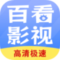 百看影视大全去广告版