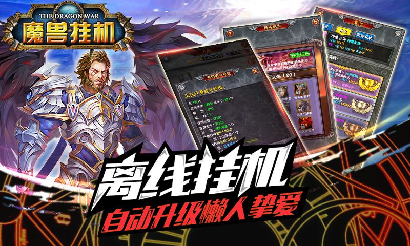 魔兽挂机截图1