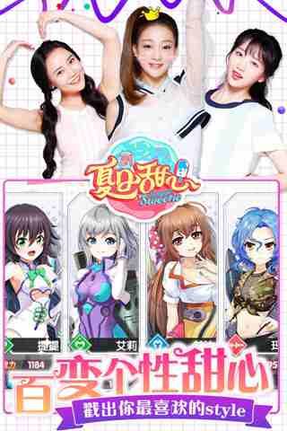 夏日甜心截图2