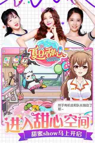夏日甜心截图4