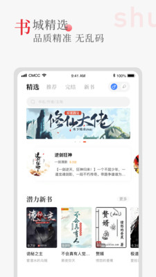 听书阁app听书功能展示图