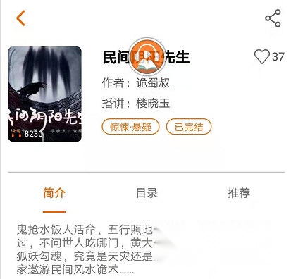 听书精灵app