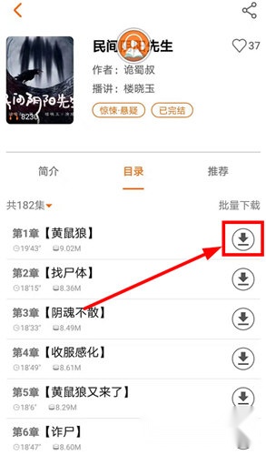 听书精灵app