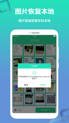 卓越手机数据恢复截图0