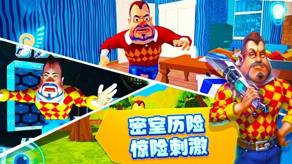 恐怖邻居2截图2