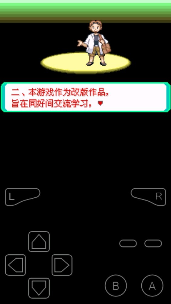 口袋妖怪失落之古迹中文版截图0