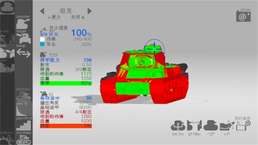 装甲检查员截图1