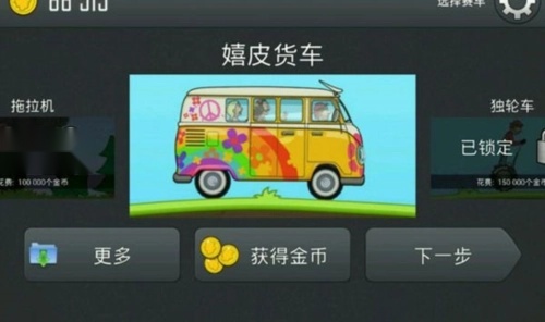 登山赛车2中文版
