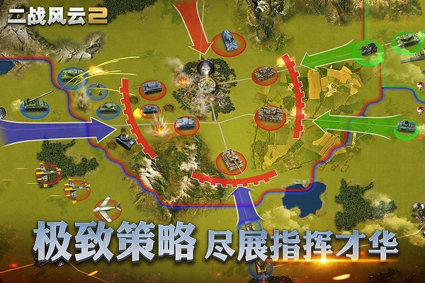 二战风云2国际服截图3