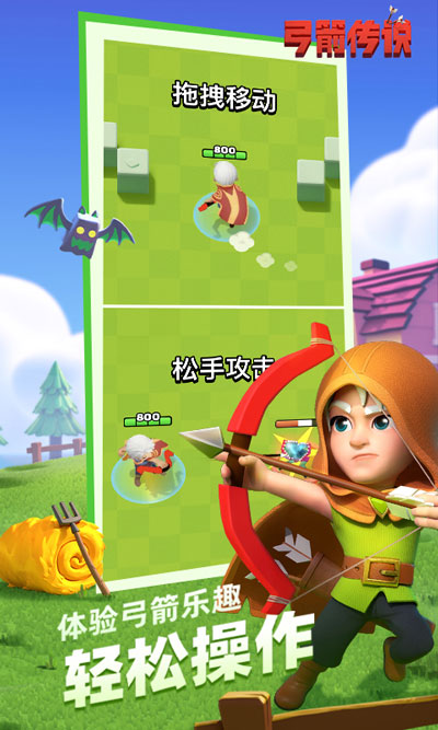 弓箭传说国际服版截图2