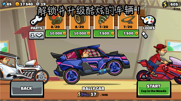 登山赛车2中文版截图1