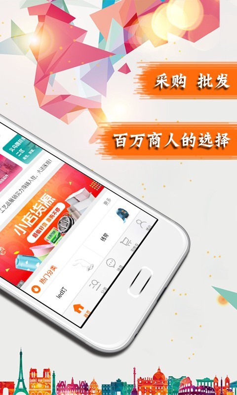 义乌购截图1