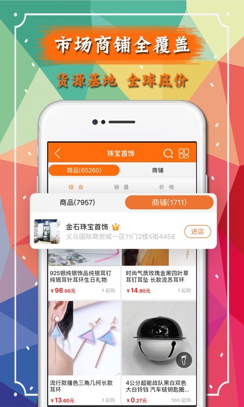 义乌购截图2