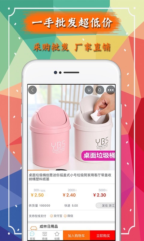 义乌购截图4