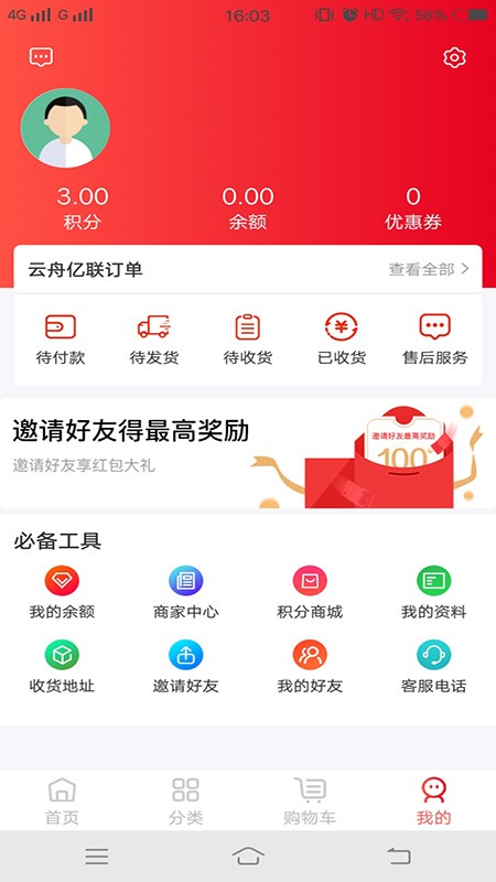 云舟亿联截图1