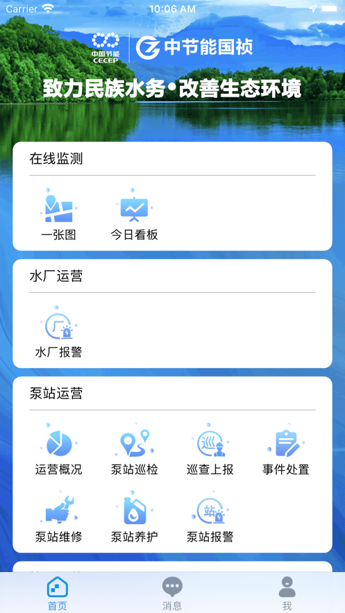 亳州智慧水务截图0