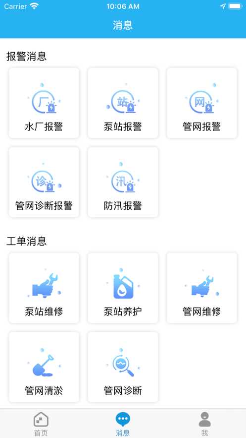 亳州智慧水务截图1