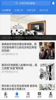 易梯截图2