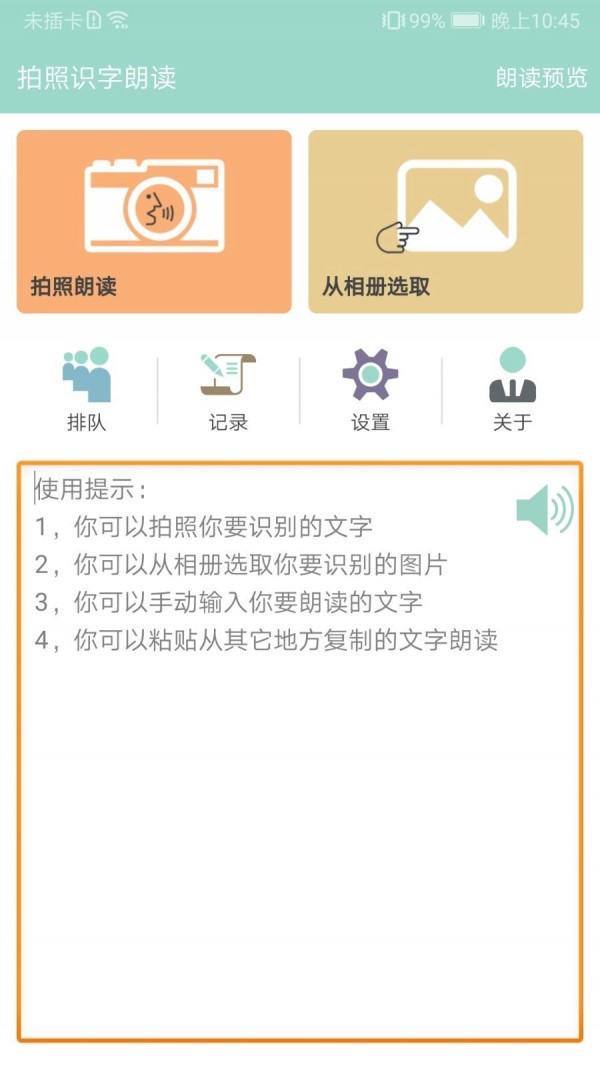 拍照识字朗读截图0